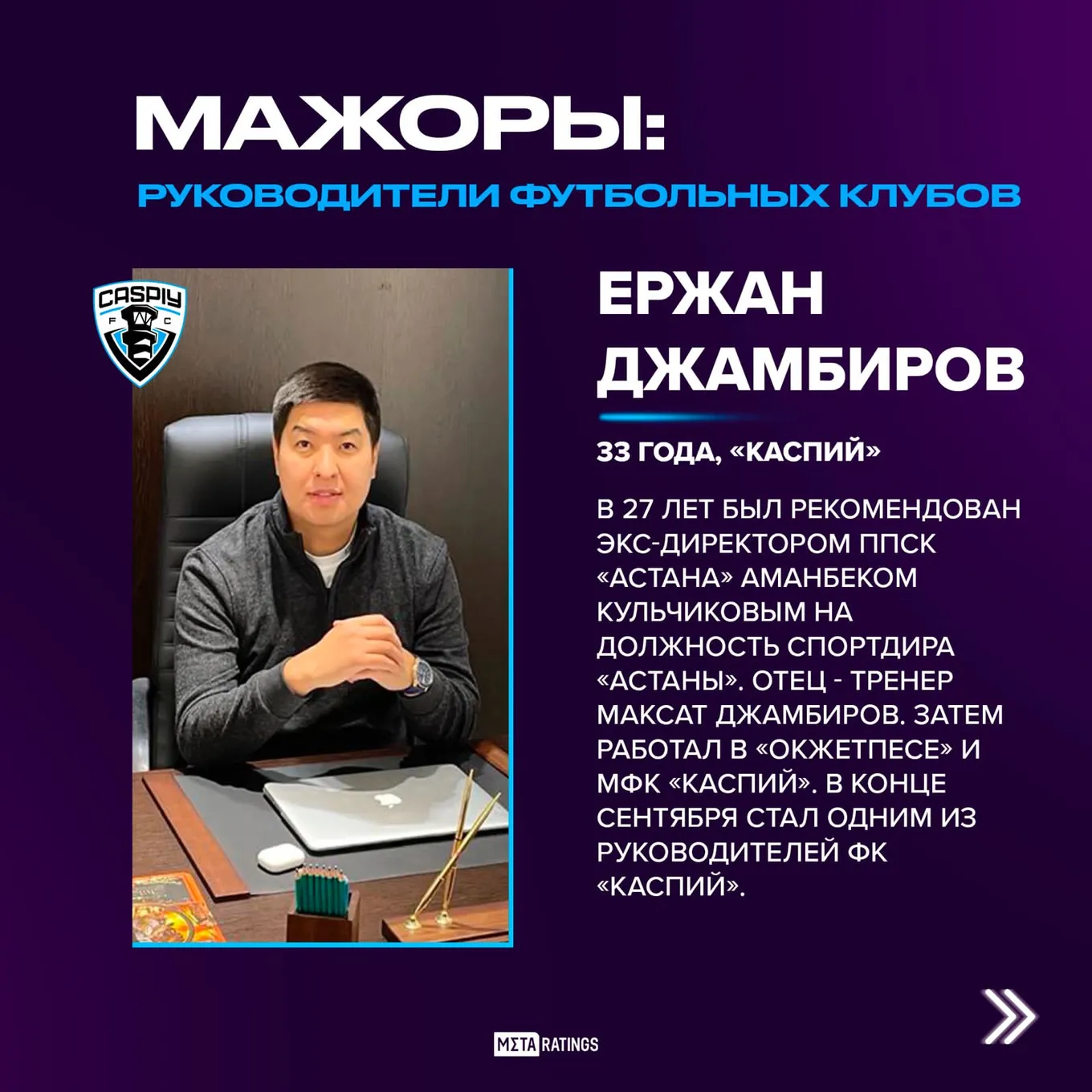 Ержан Джамбиров