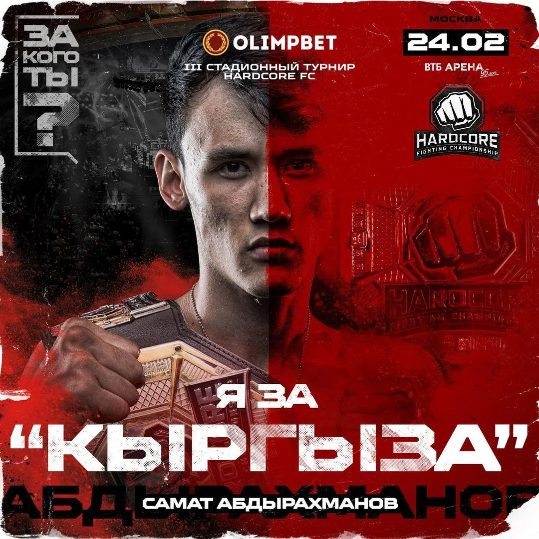 Самат Абдырахманов