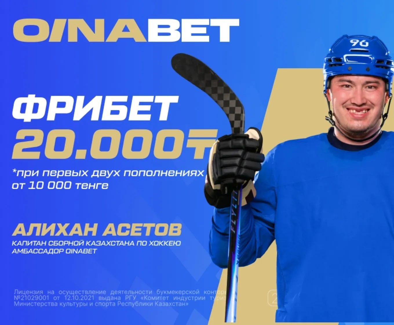 Бонус Ойнабет