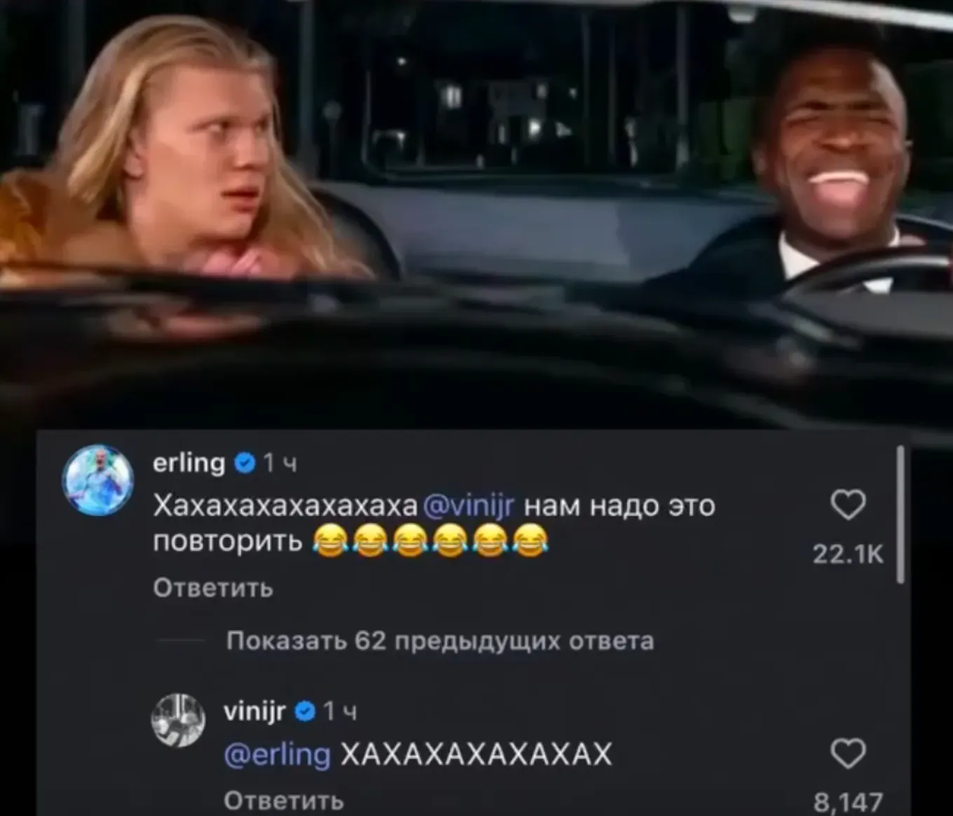 Винисиус и Холанд