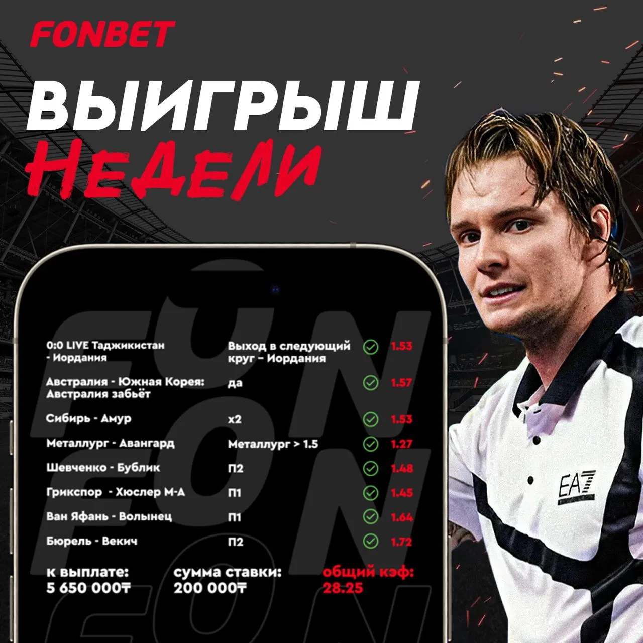 Бублик победой на турнире в Монпелье помог клиенту FONBET выиграть 5.6 млн тенге!