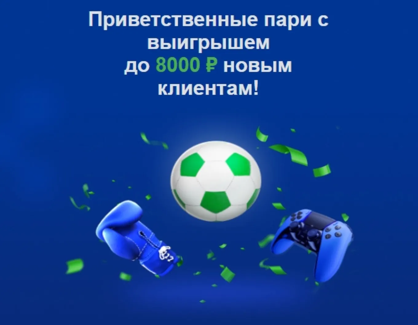 Бонус Балтбет