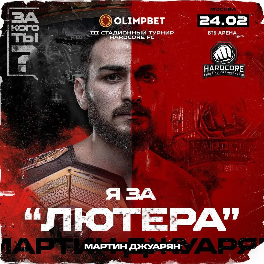 Мартин Джуарян