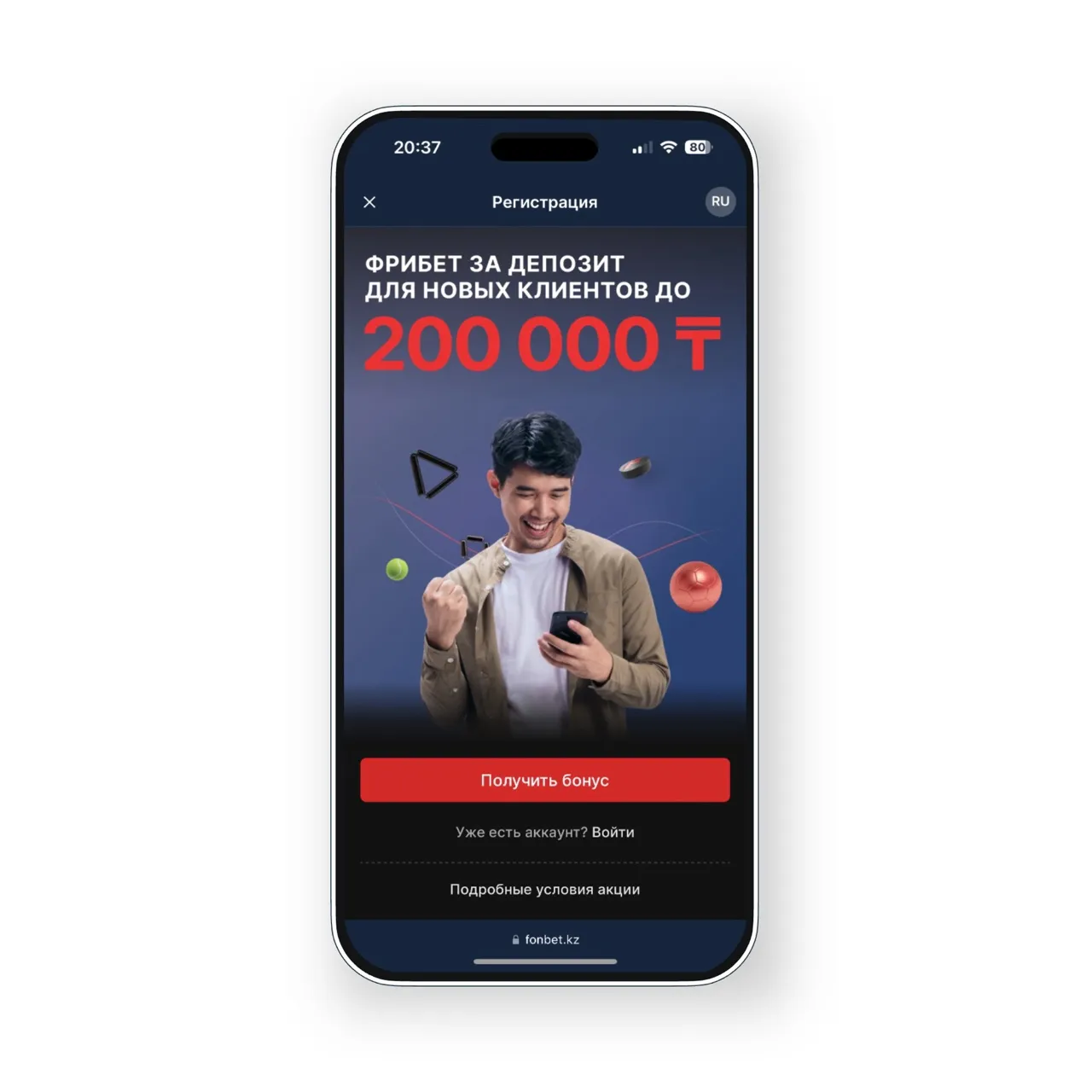 Бонус Фонбет
