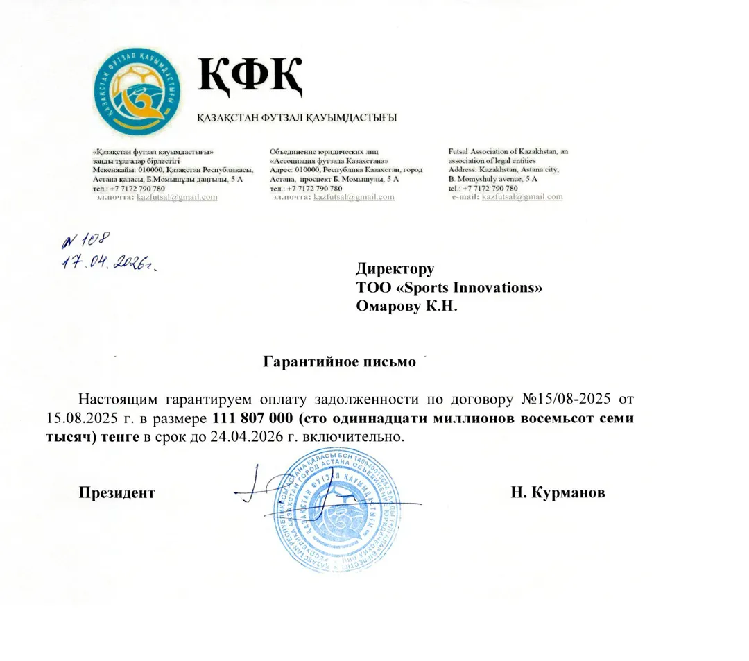 гарантийное письмо