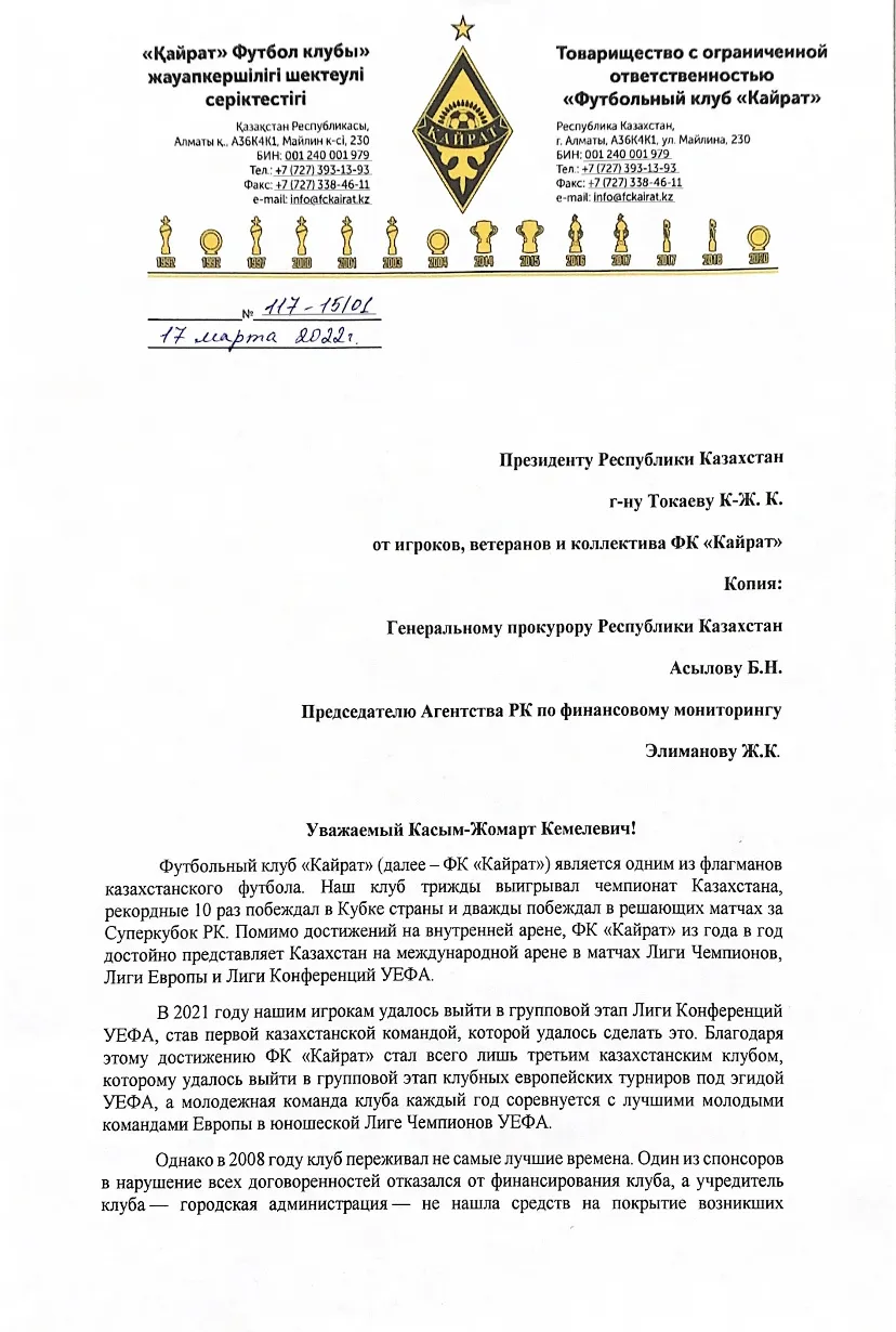 Кайрат