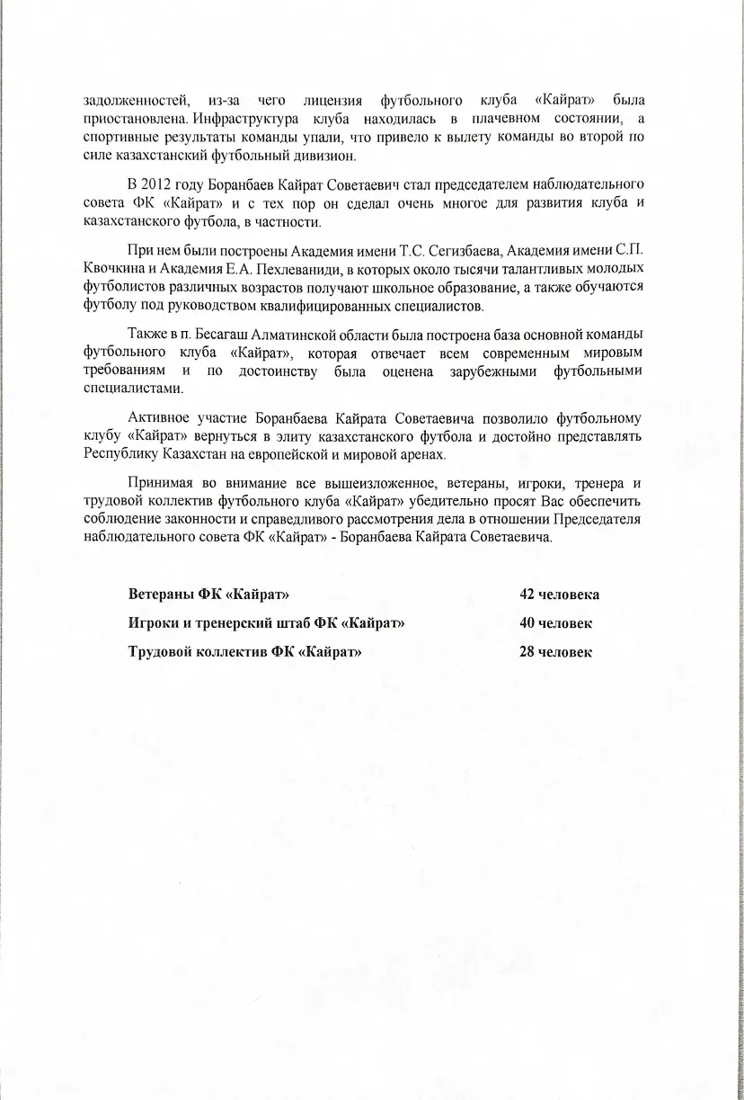 Кайрат