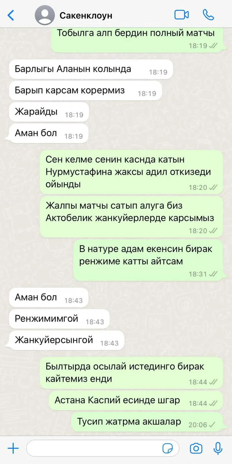 Сакен Баймбет