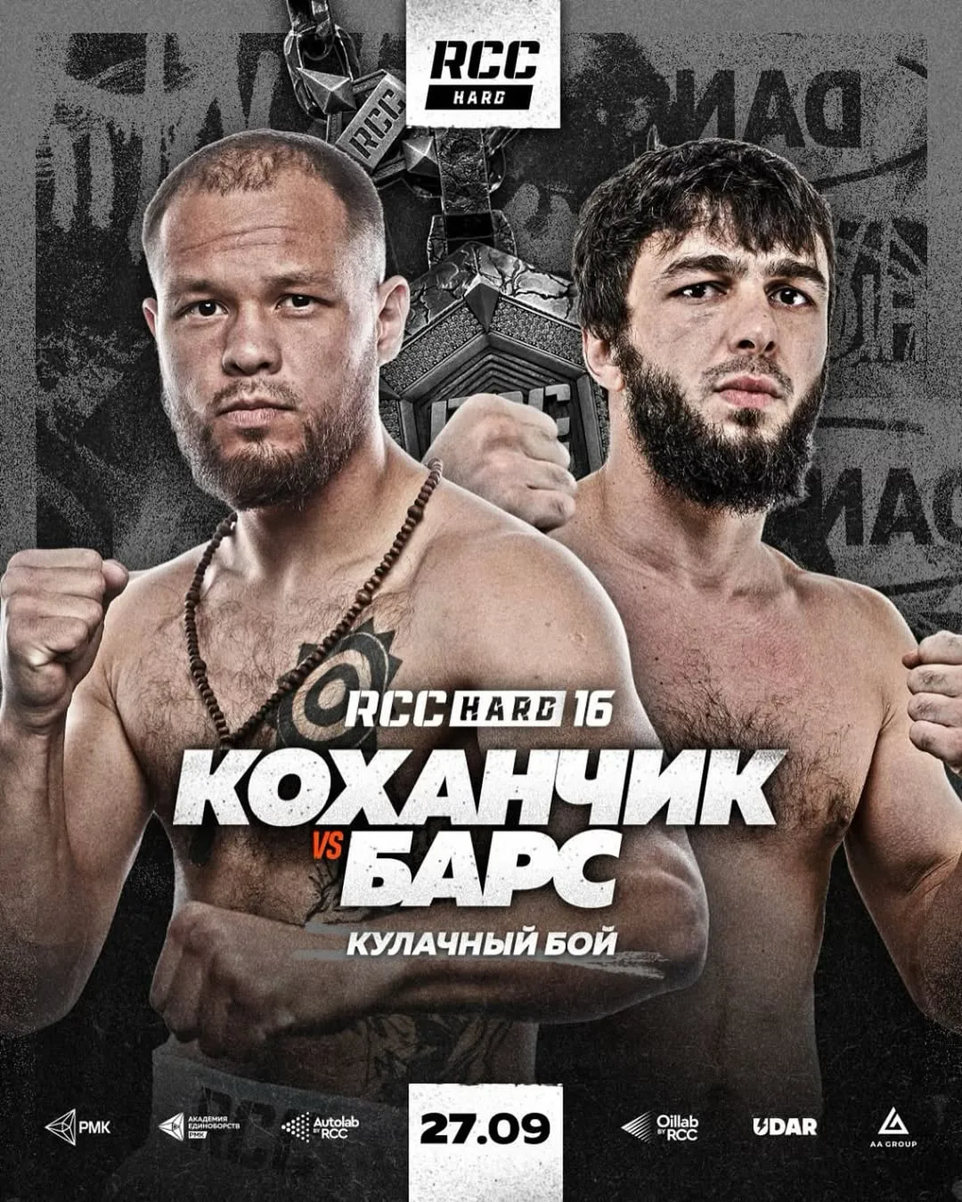 Михаил Коханчик Абубасир Шахвердиев