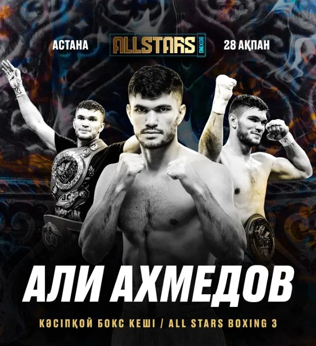 Али Ахмедов