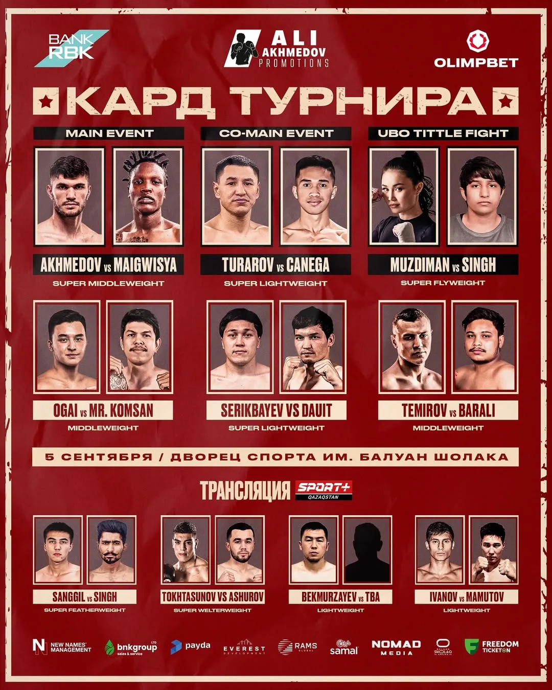Полный кард вечера бокса