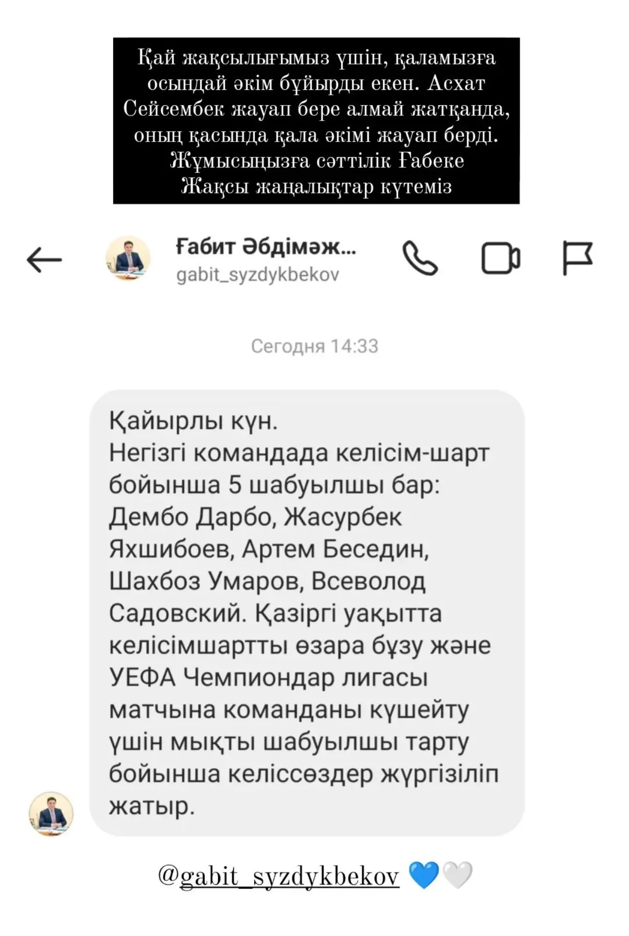 Асхат Сейсембек