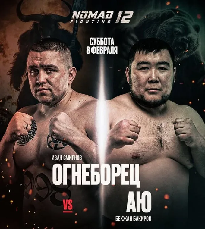 Афиша боя Бакиров - Смирнов