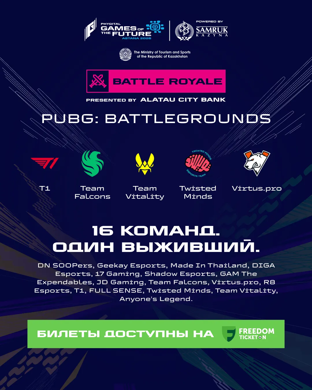 «Игры Будущего 2026» (GOTF 2026) Powered by Samruk-Kazyna