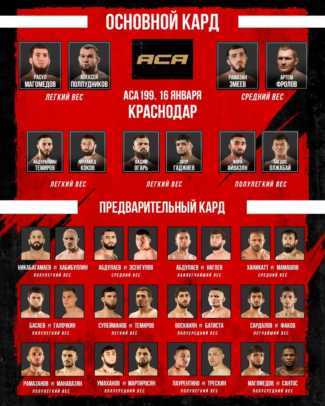 кард АСА 199