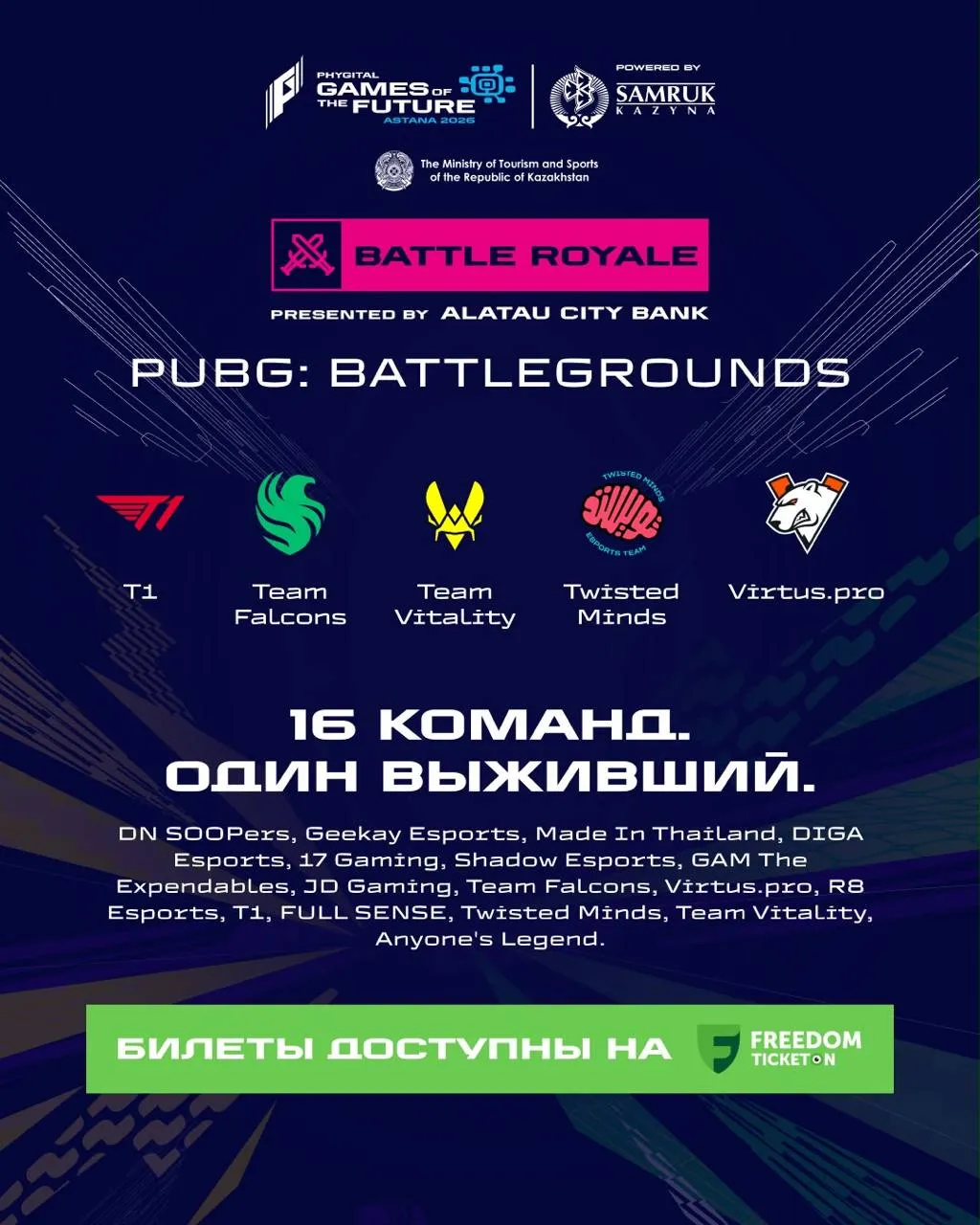 Мировые звезды PUBG выступят в Казахстане на Играх Будущего-2026