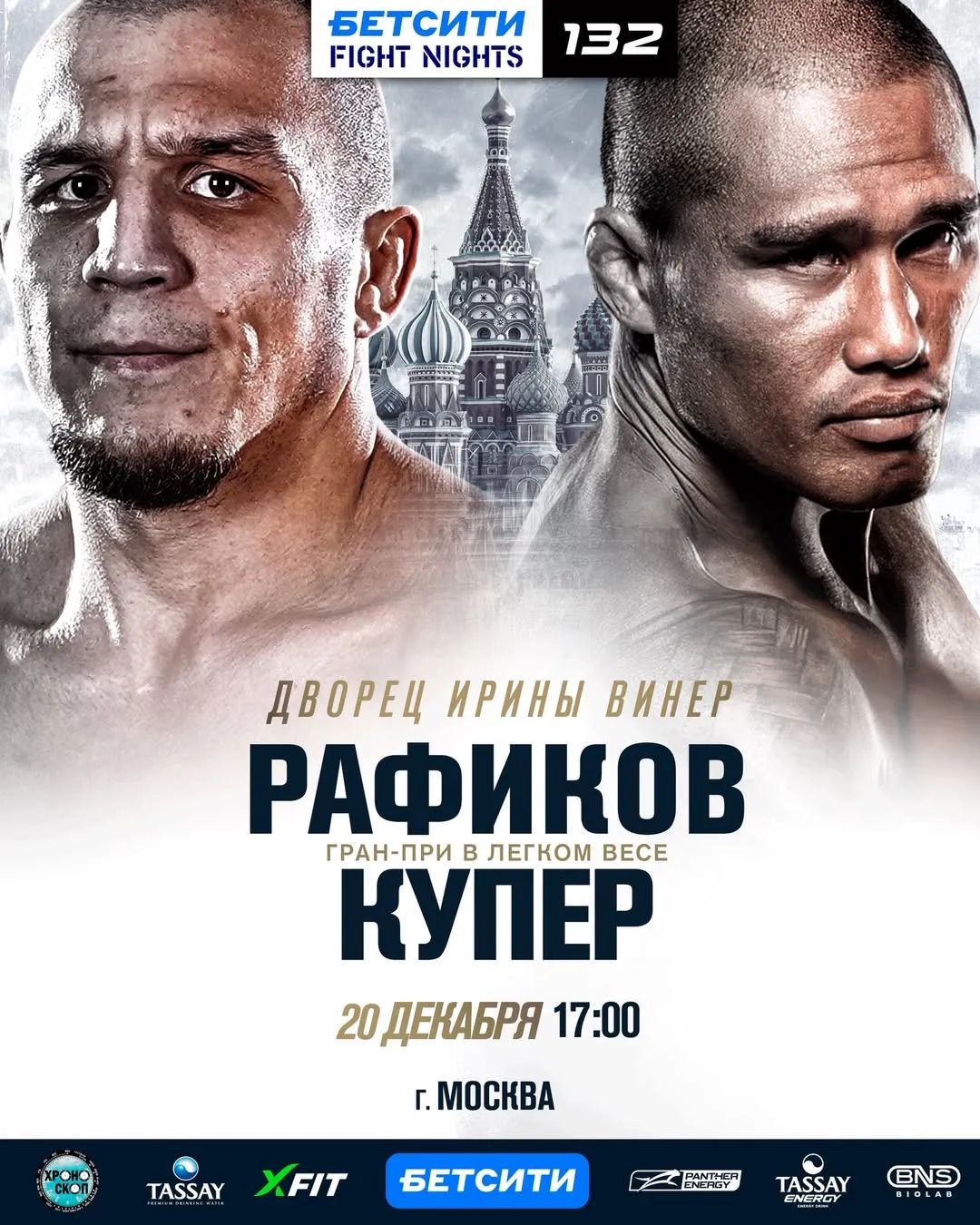 Афиша боя Рафиков - Купер