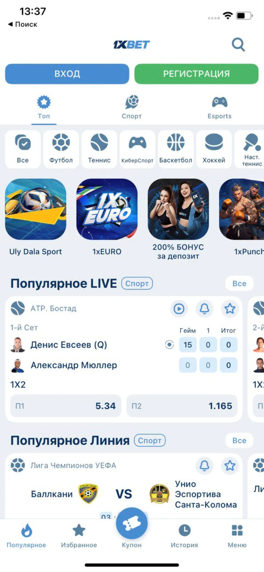 Главный экран приложения 1хбет на Айфоне