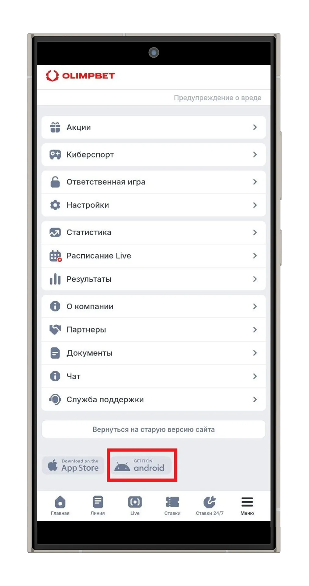 Кнопка Андроид