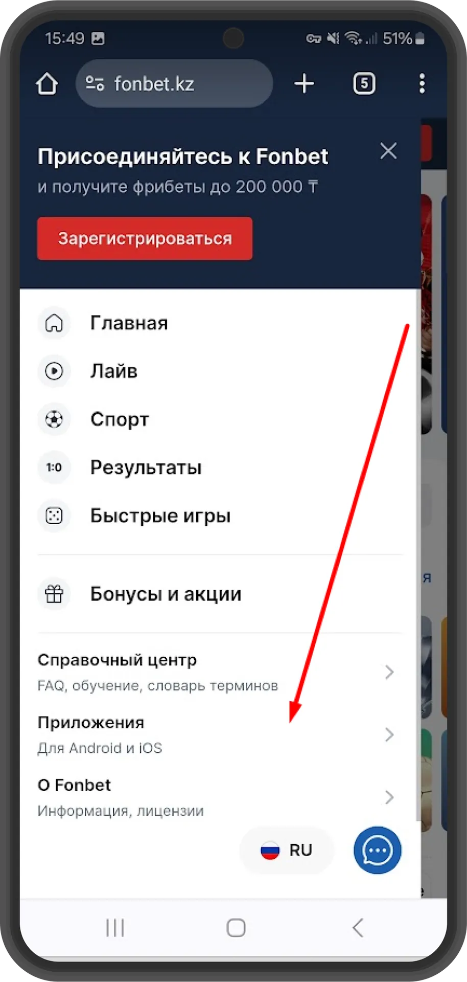 Загрузка приложения с мобильной версии сайта БК Fonbet