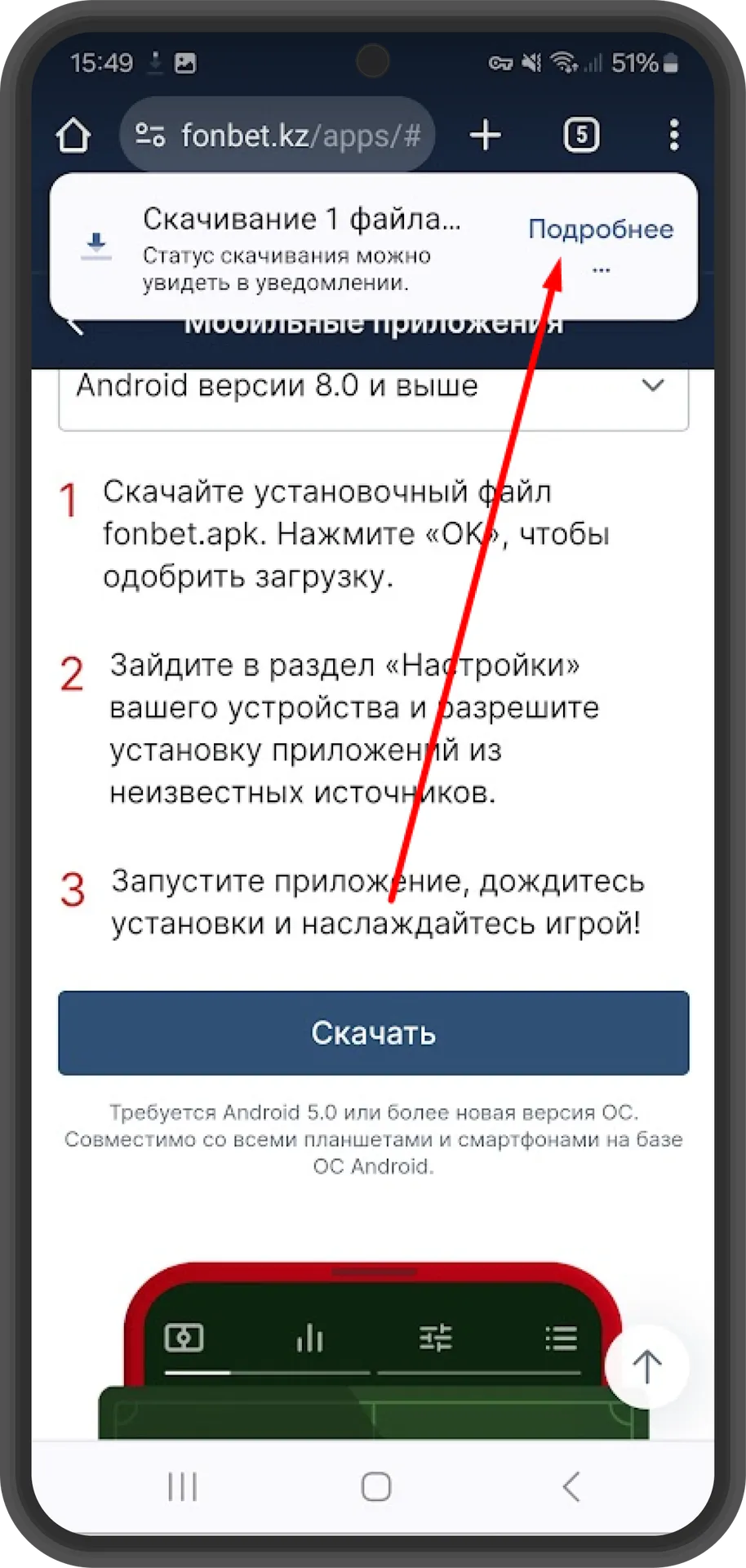 Загрузка на смартфон
