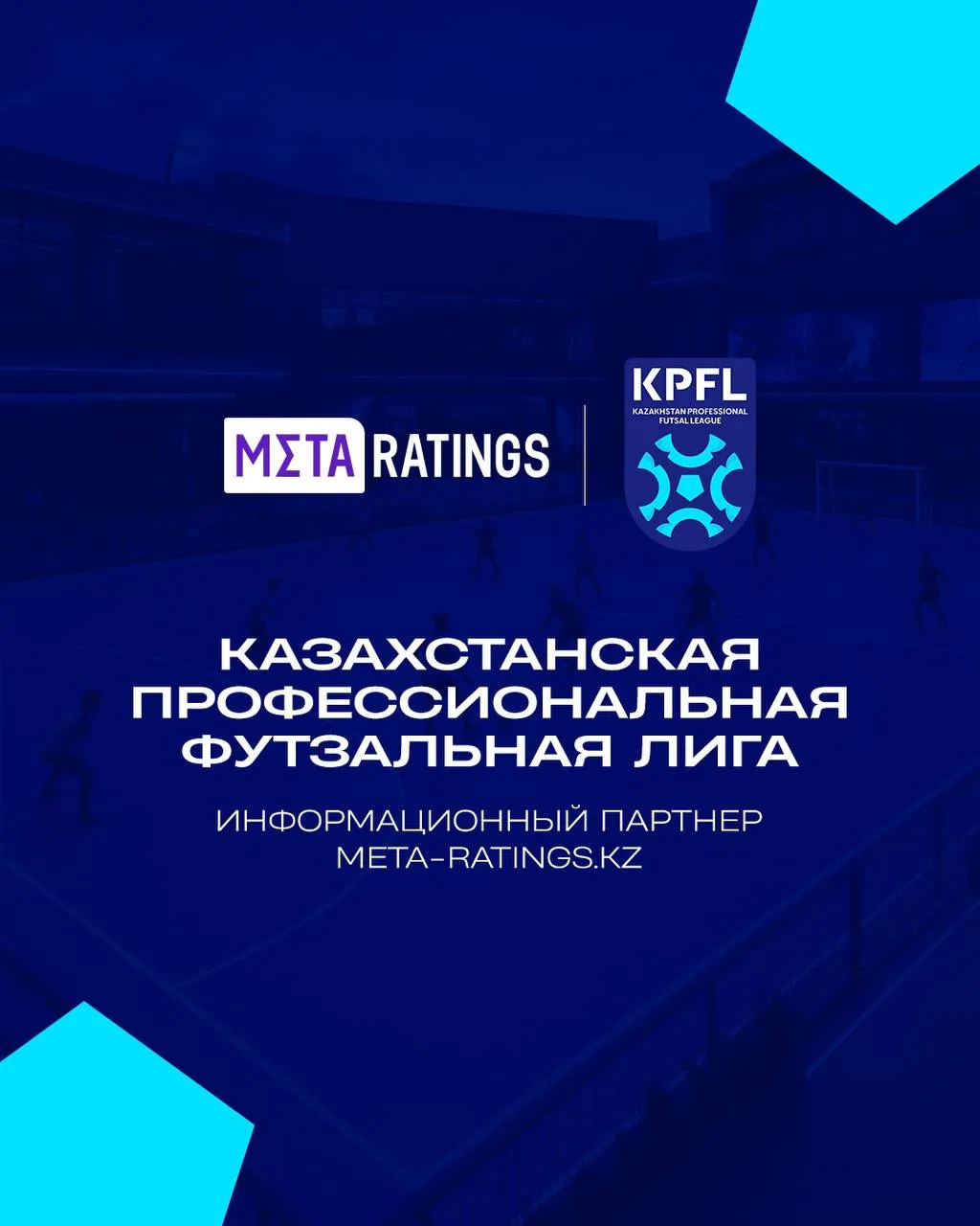 metaratings kz и кпфл