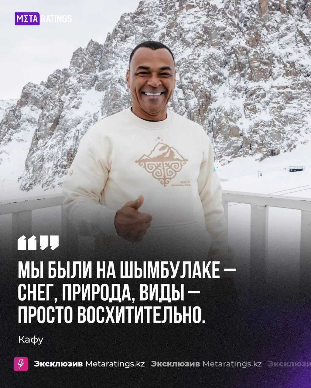 Кафу на Шымбулаке