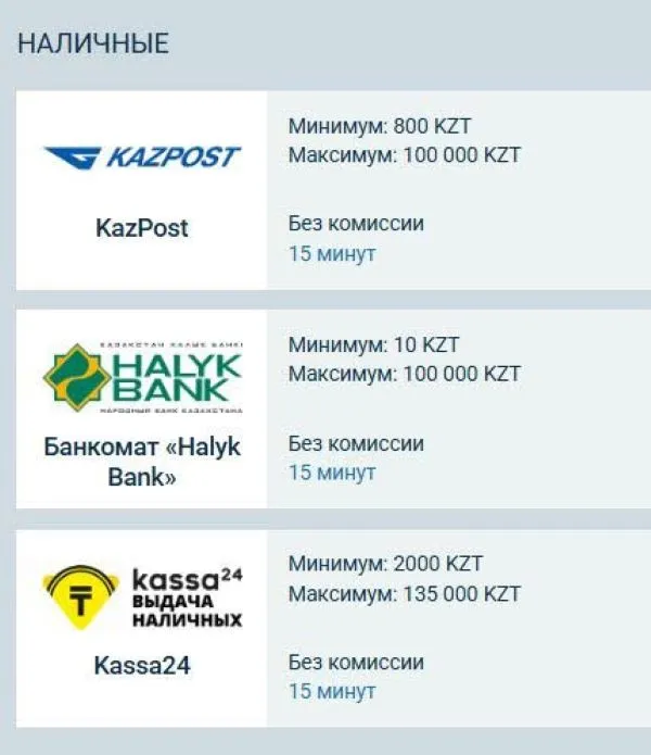 Вывод денег из БК 1хБет КЗ