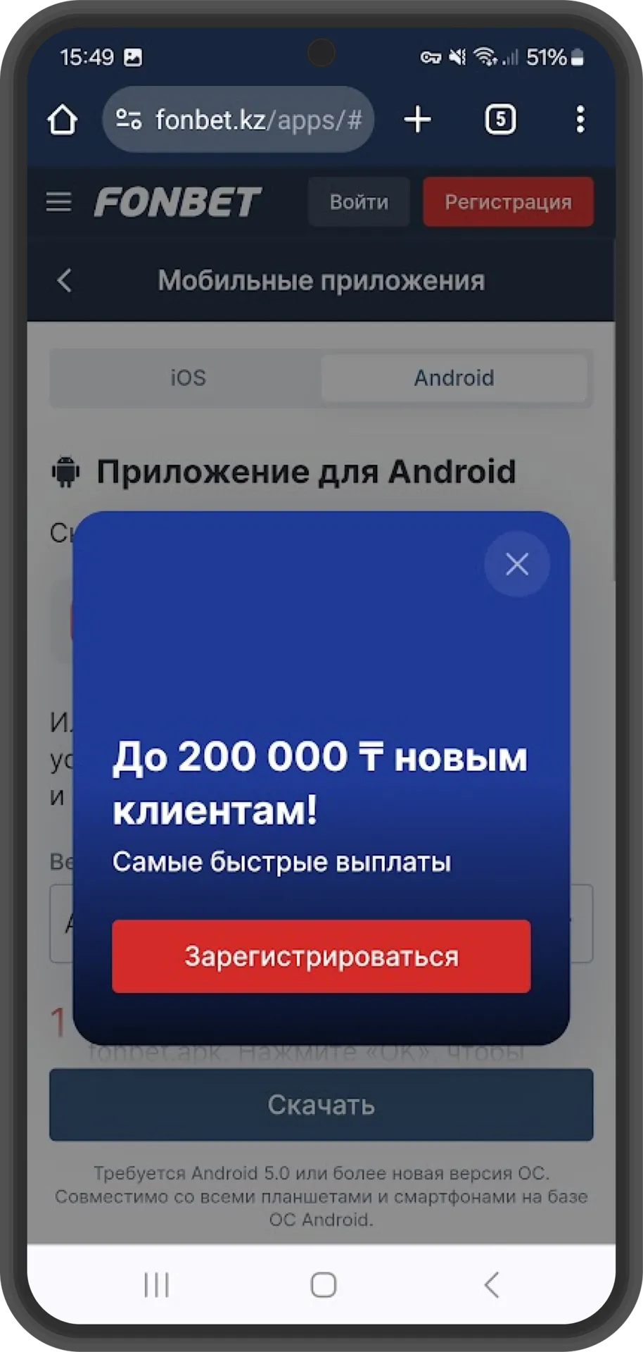 Бонус в Фонбет КЗ