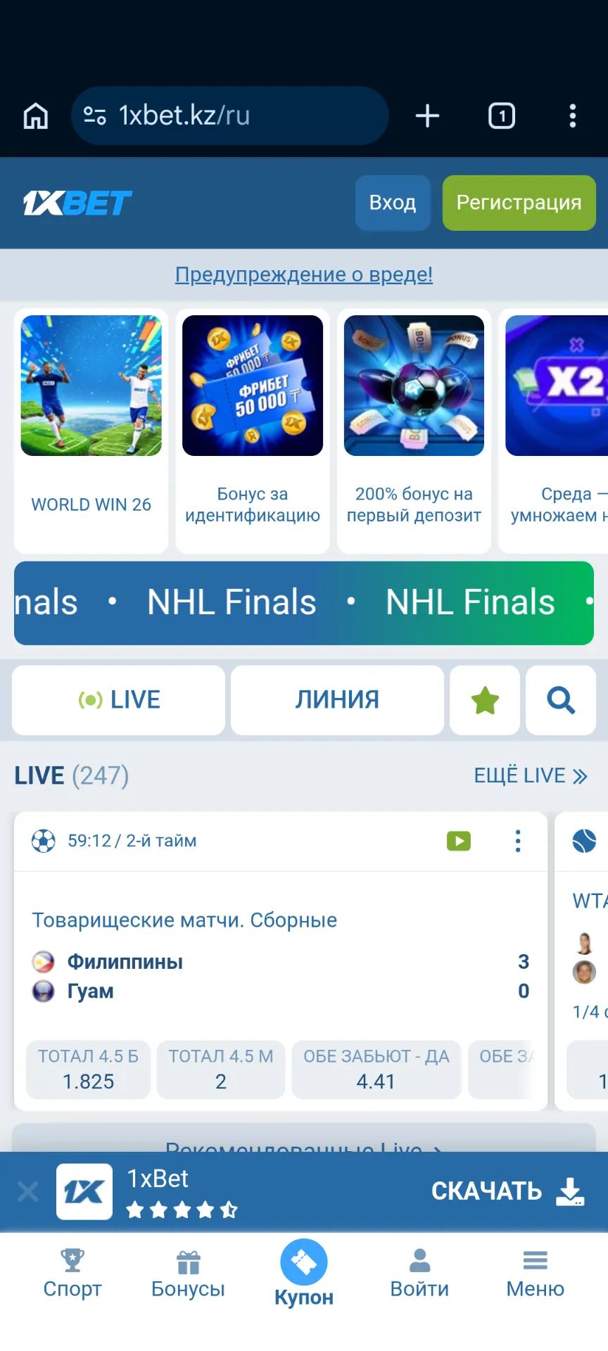 Мобильная версия сайта 1xbet.kz