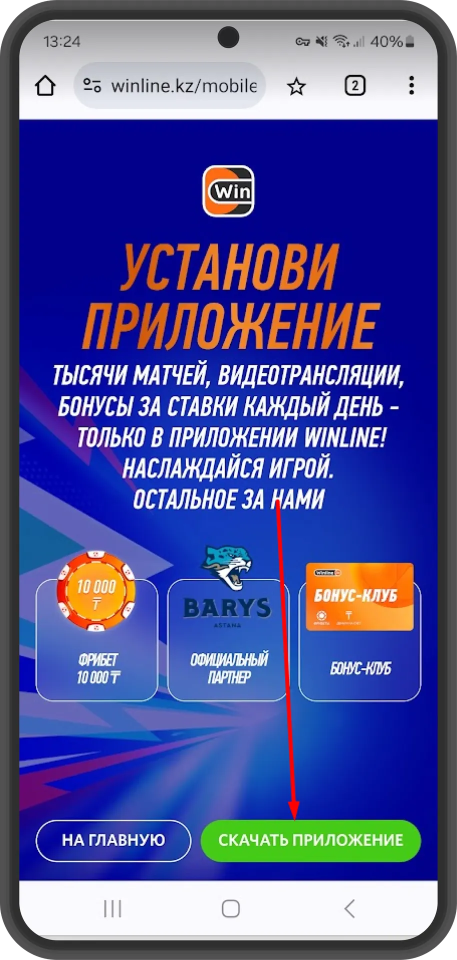 Мобильная версия сайта winline.kz