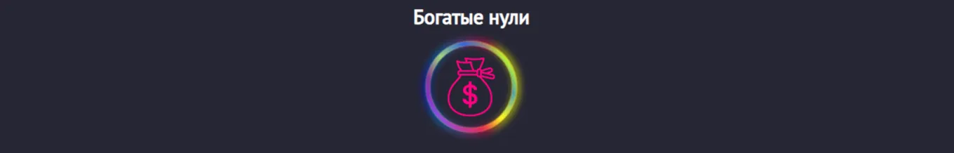 Бонус