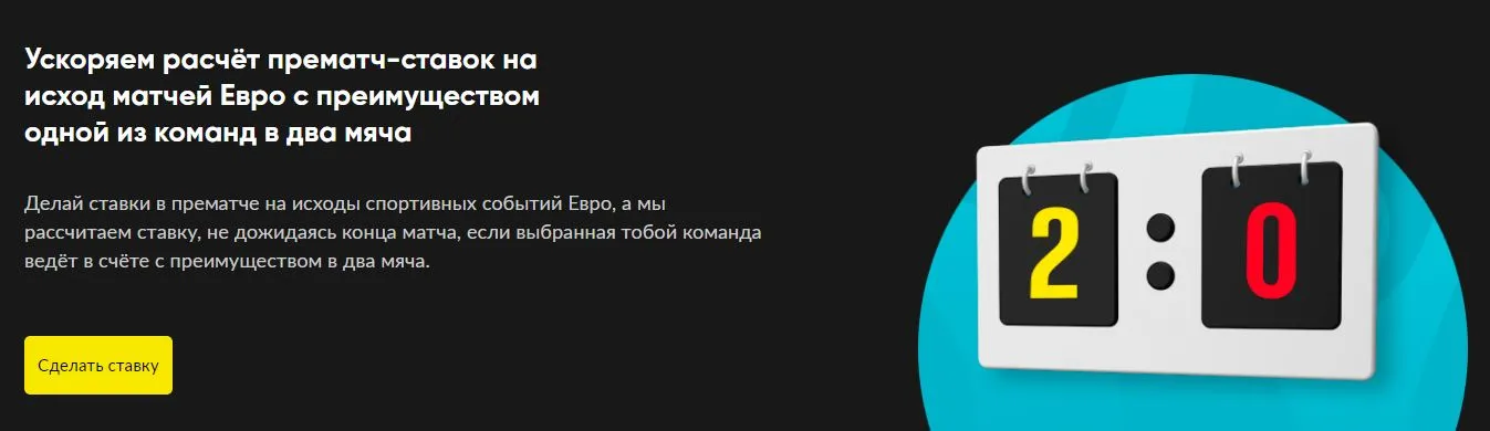 BetBoom рассчитал ставки досрочно