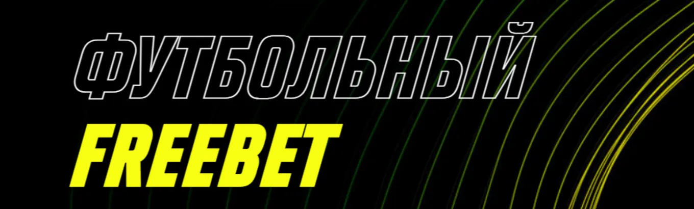 Бонус