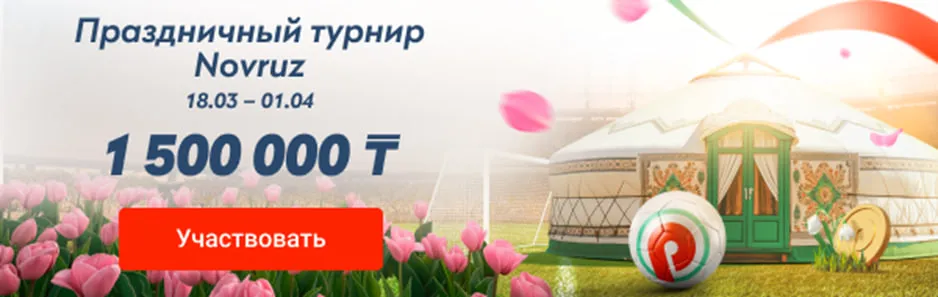 Букмекерская контора Pin-Up.kz объявила о начале турнира с призовым фондом в размере 5 000 000 тенге