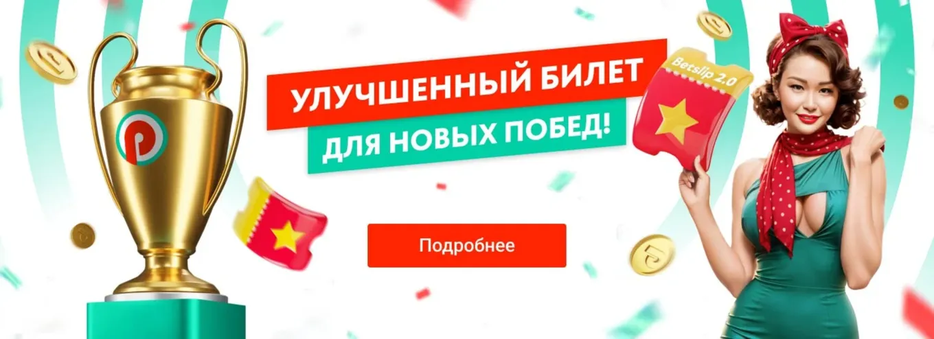 Промокод в Пин Ап КЗ