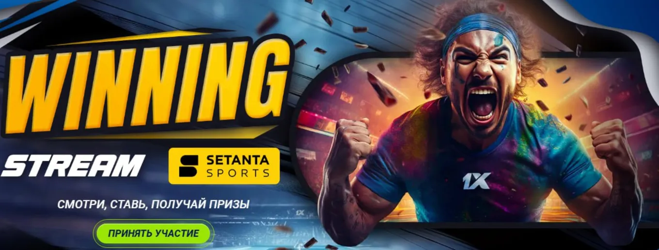 Бонус в 1хBet KZ