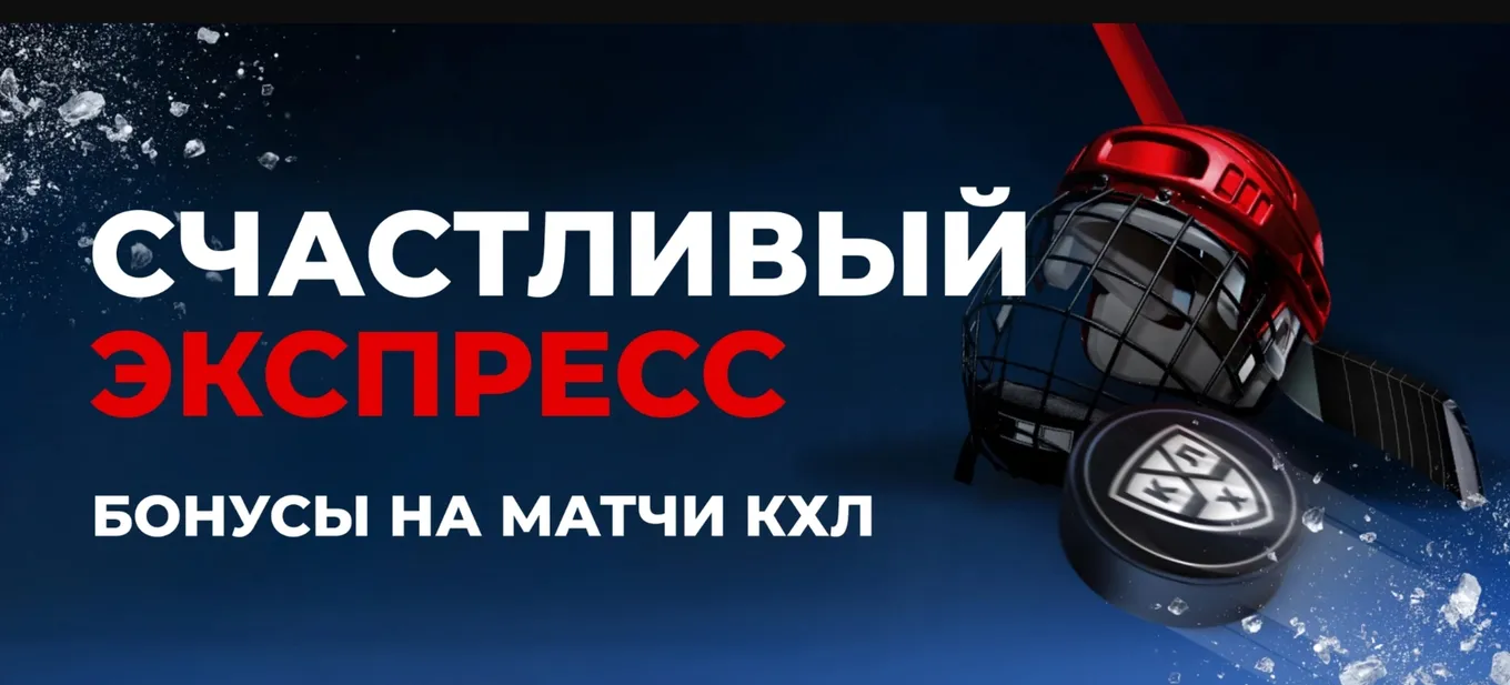 счастливый экспресс