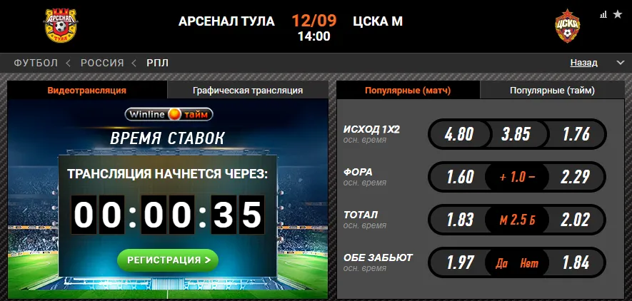 Винлайн «Арсенал» Тула – ЦСКА