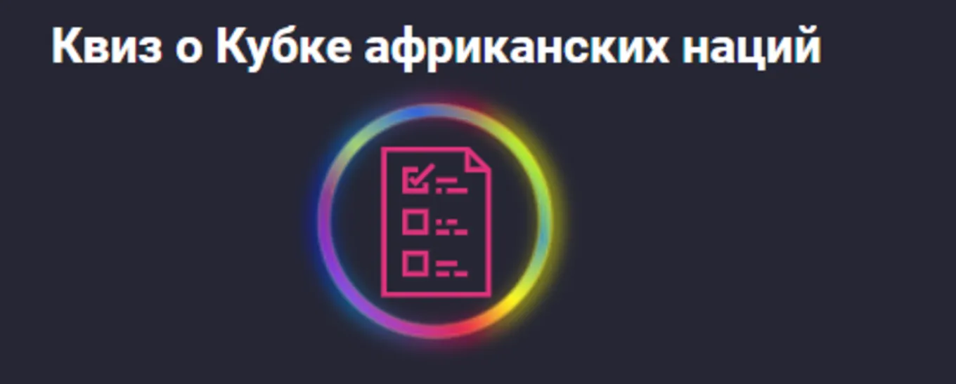Бонус