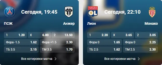 Фонбет Кубок Франции