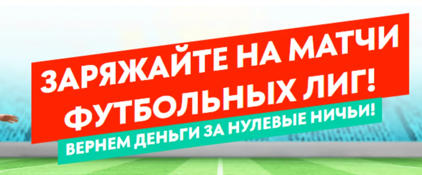 Страховка ставки