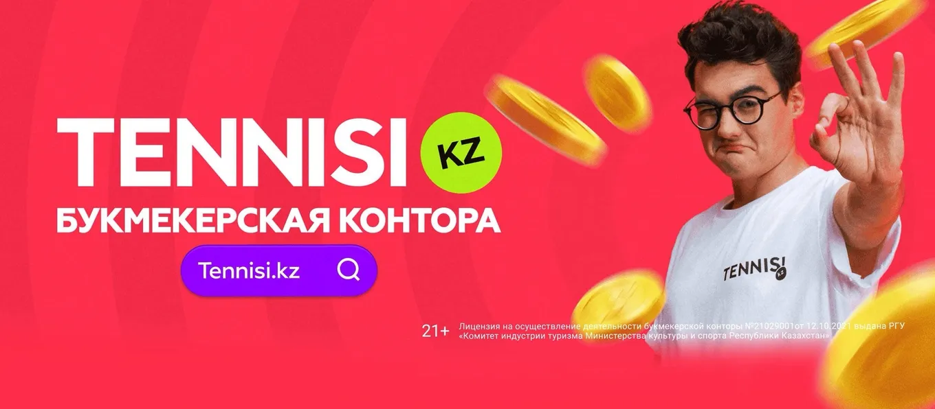 Бонус Тенниси