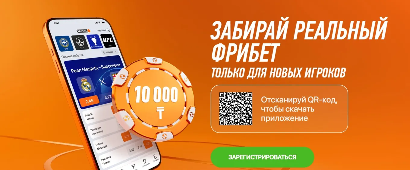 Бонус Винлайн