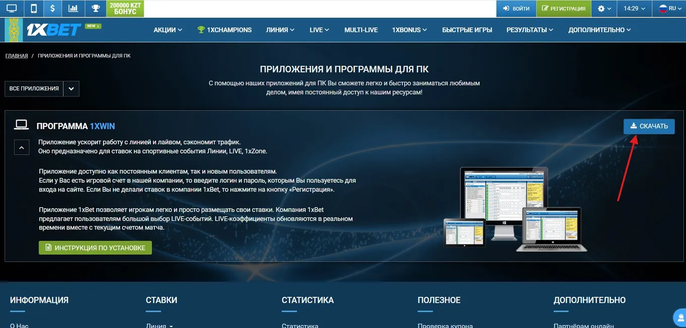 Приложения 1хБет