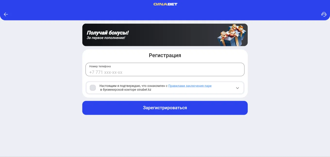 Регистрация в Ойнабет
