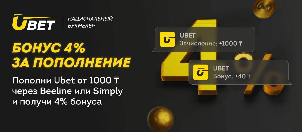 Бонус