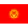 Киргизия