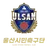 Ульсан Ситизен
