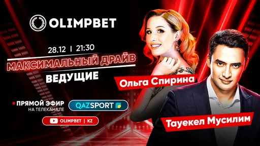 28 декабря Mercedes-Benz G-класс от Olimpbet найдет своего обладателя